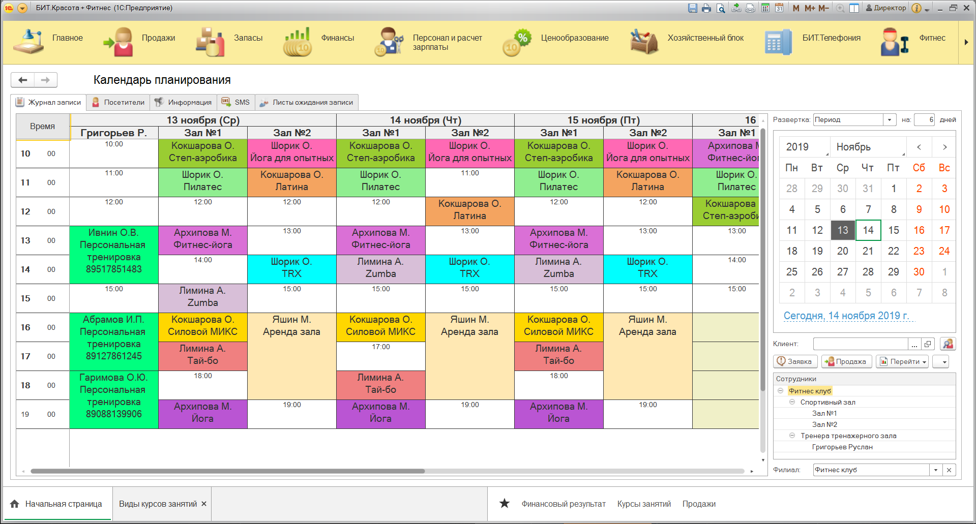 1с фитнес клуб корп. Программа "фитнес-клуб". Программа учета для фитнес клуба. Журнал учета фитнес клуба. Запись клиентов.